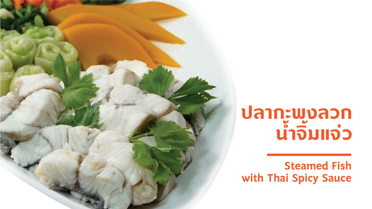 Steamed fish with thai spicy sauce
