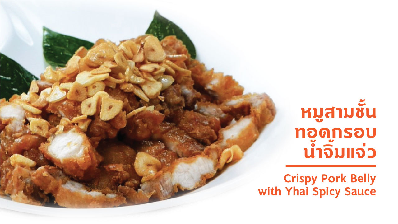 Crispy pork Belly with thai spicy sauce