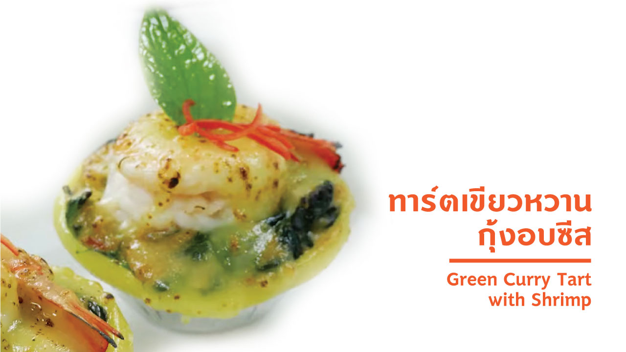 Green curry tart with shrimp
